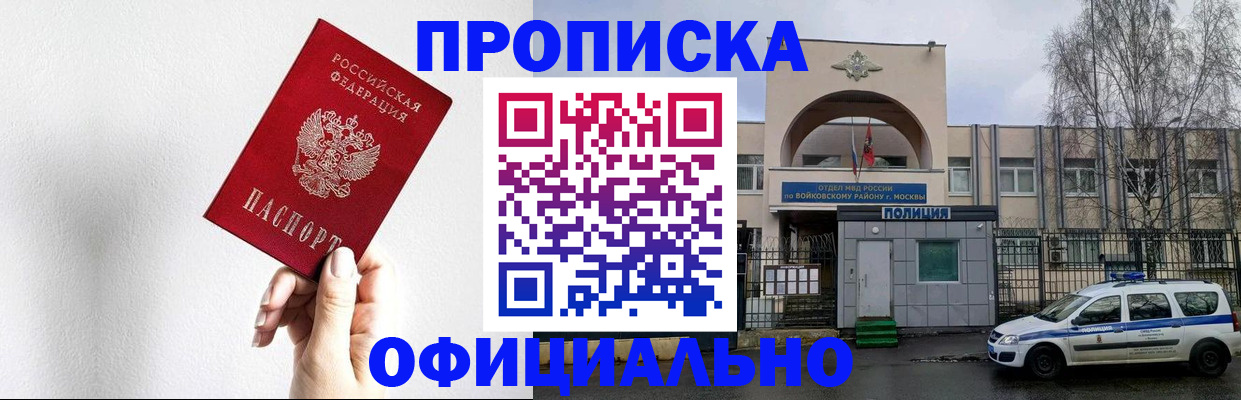 временная регистрация адрес в Новосибирске