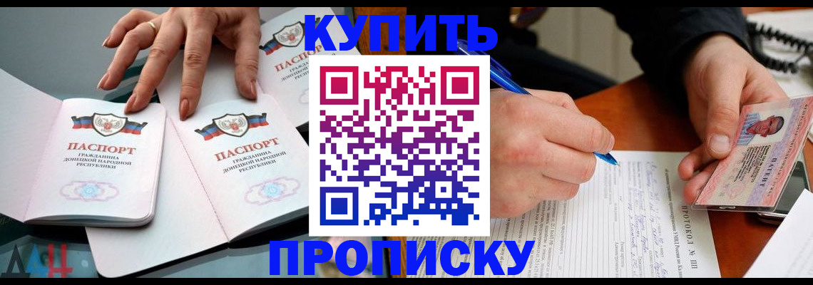 прописка в квартире в Новосибирске