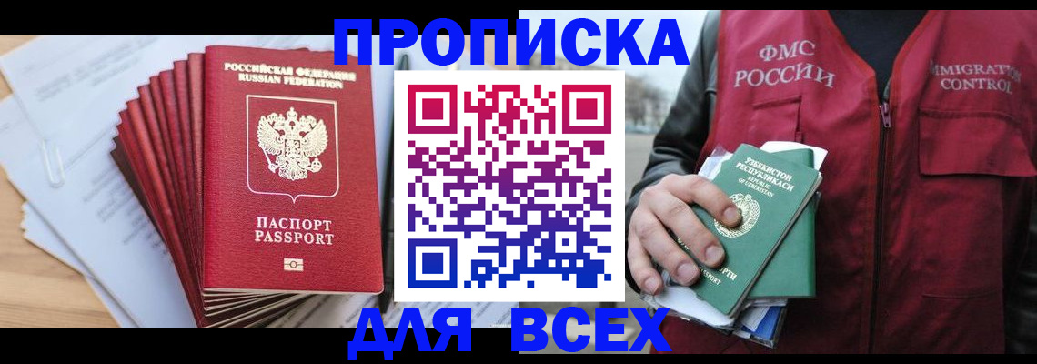 временная регистрация гарантия в Новосибирске