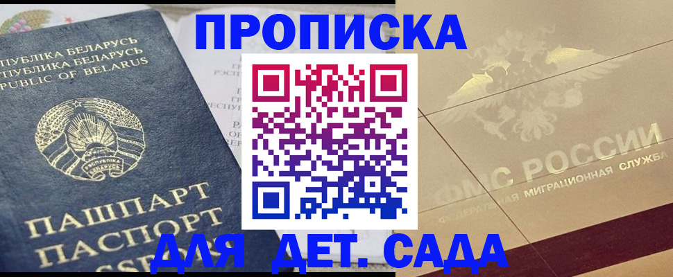 прописка от собственника в Новосибирске