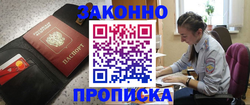временная прописка в Новосибирске