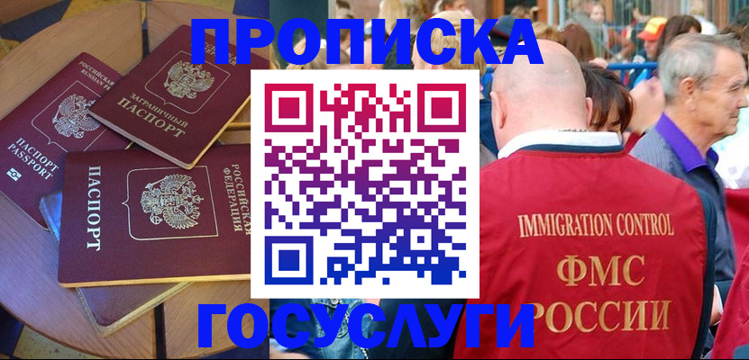 временная регистрация купить в Новосибирске