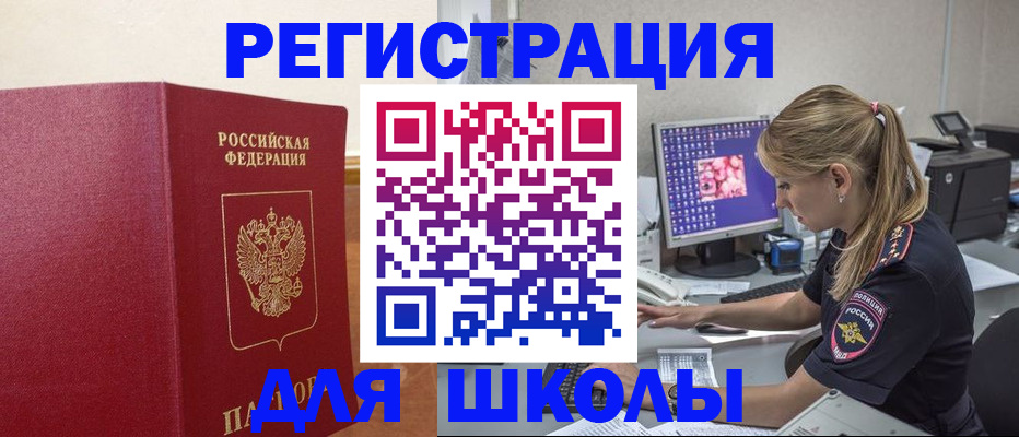 регистрация в Новосибирске