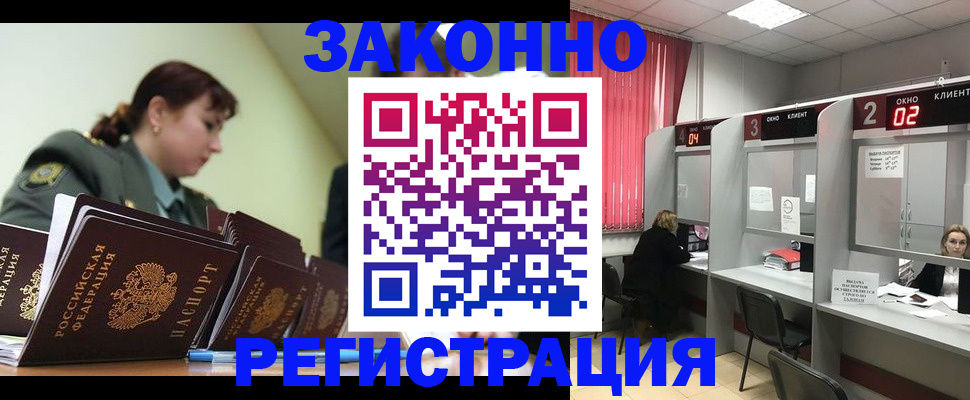 временная регистрация недорого в Новосибирске