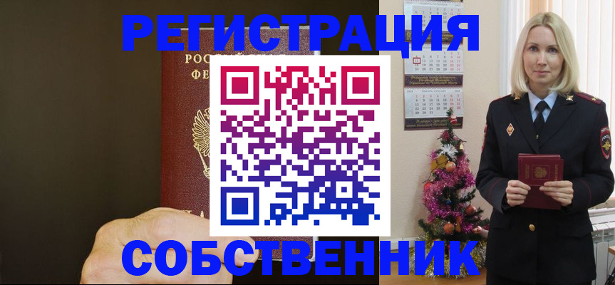 прописка иностранных граждан в Новосибирске