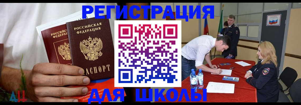 временная регистрация законно в Новосибирске