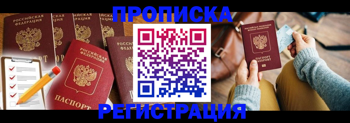 миграционный учет в Новосибирске